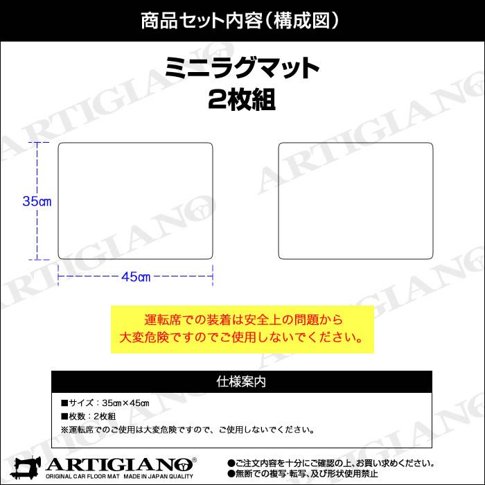 ミニラグマット （便利マット） 2枚セット R1000シリーズ ( スポーティ  