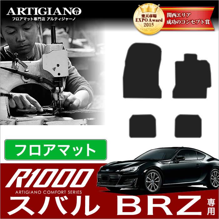 スバル BRZ フロアマット (ZC6) ☆R1000☆ (2012年3月～2021年7月) 純正 type R1000シリーズ