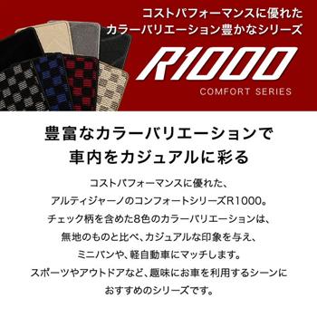 スバル ジャスティ （H28年11月～） 900系 フロアマット フロントウォークスルー付 R1000シリーズ フロアマットセット フロアマット専門店アルティジャーノ  車 フロアマット