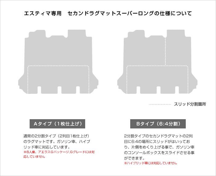 トヨタ エスティマ 50系 セカンド ラグマット ( 2ndラグマット ) スーパーロング2分割タイプ R1000シリーズ (スポーティ) 【  アルティジャーノ 】 日本製 受注生産 カー用品 内装パーツ カスタム ドレスアップ セカンド（2nd）ラグマット フロアマット専門店アルティ ...