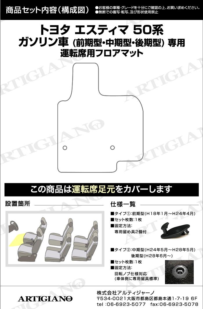 トヨタ エスティマ 50系 運転席用フロアマット H18年1月～ トヨタ 純正