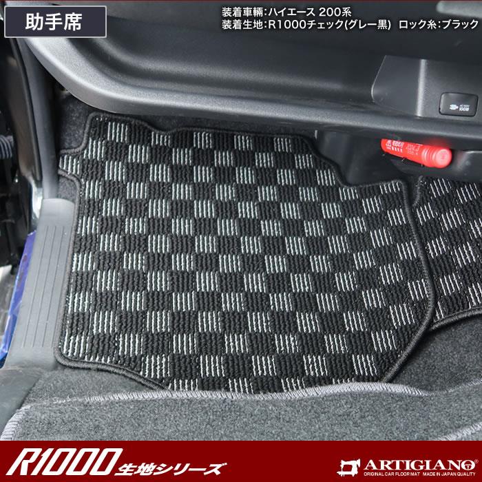 トヨタ 200系 ハイエース フロント用 フロアマット 標準ボディ用