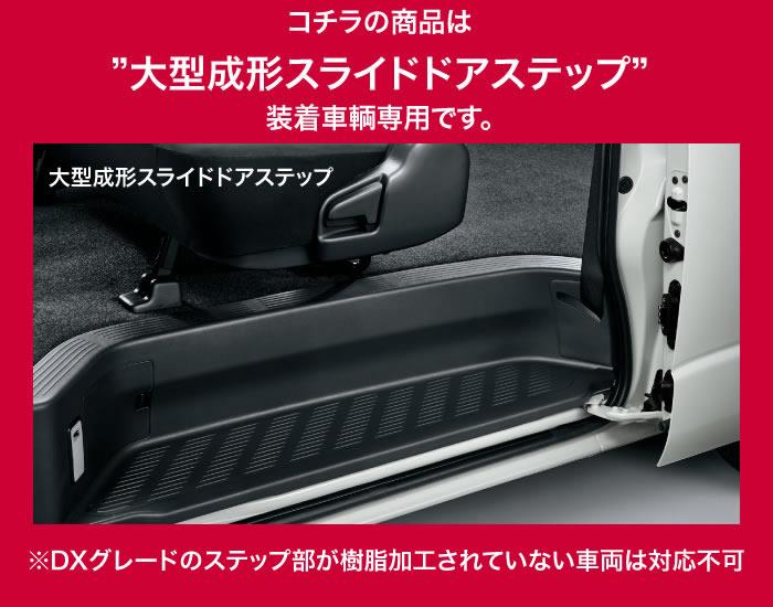 トヨタ 200系 ハイエース ステップマット 4ドア用(片側１枚 ...