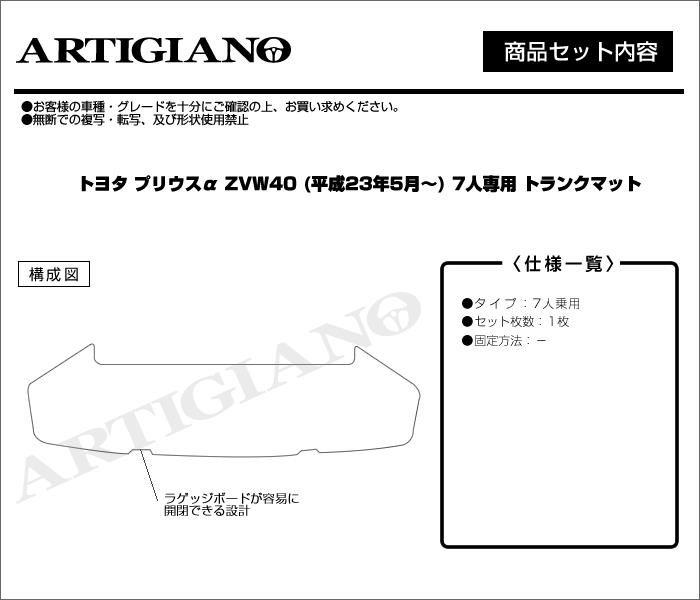 トヨタ プリウスα トランクマット(ラゲッジマット) 7人乗り 2011年5月～ R1000シリーズ トランクマット（ラゲッジマット）  フロアマット専門店アルティジャーノ 車 フロアマット