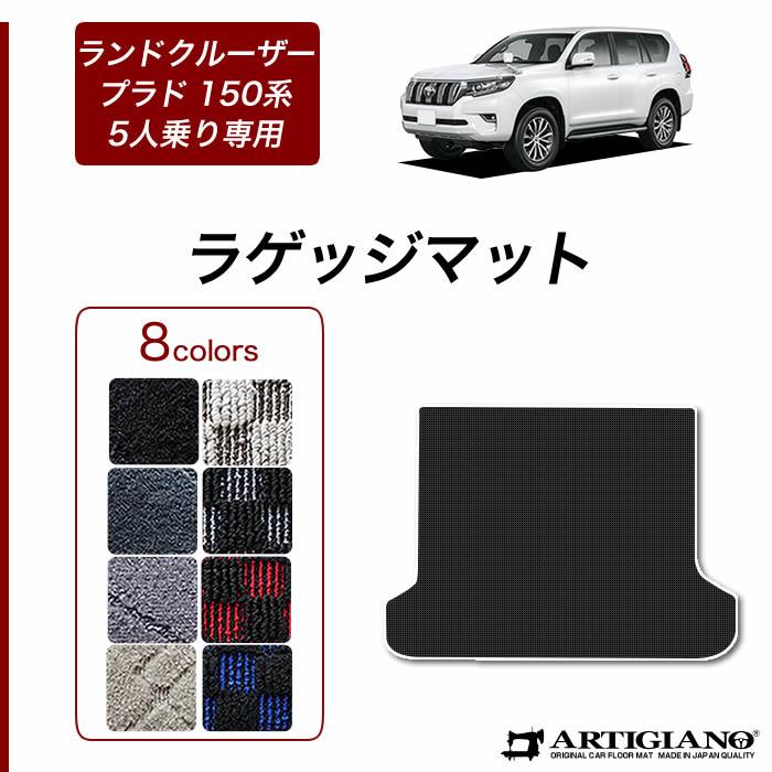 当日発送 フロアマット トランク用 トヨタ プラド ランドクルーザー 150系 7人乗り【全国一律送料無料】