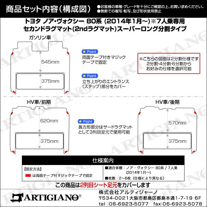 ノア ヴォクシー 80系 セカンドラグマット 2列目スーパーロング