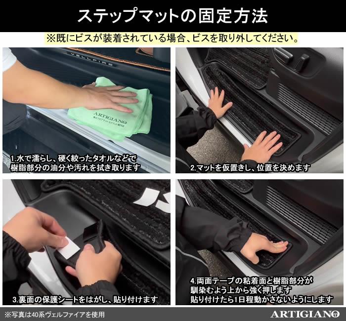 トヨタ エスティマ ハイブリッド 20系 エントランスマット ( ステップ