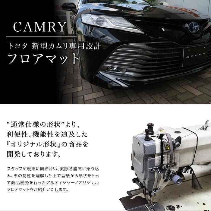 トヨタ 新型 カムリ 70系 ハイブリッド フロアマット 5枚組 2017年7月 