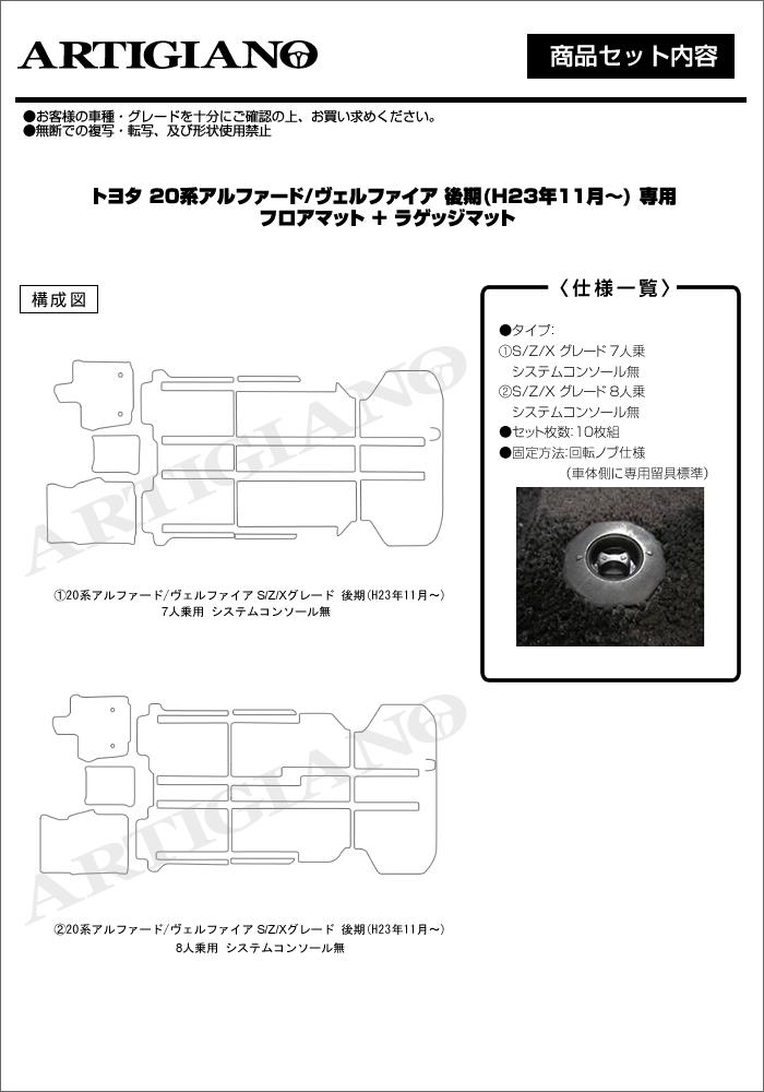 トヨタ 20系 アルファード/ヴェルファイア ガソリン車用 フロアマット+