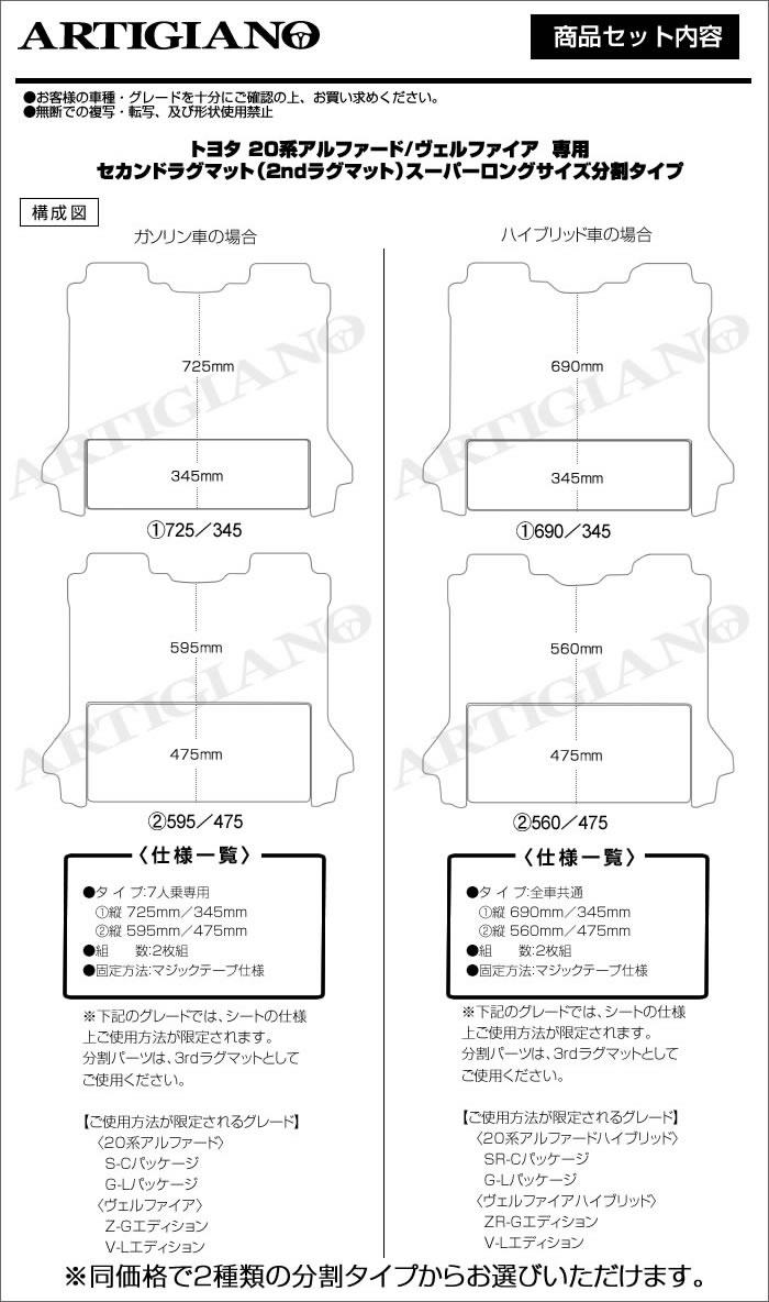 トヨタ 20系 アルファード/ヴェルファイア セカンドラグマット 2列目