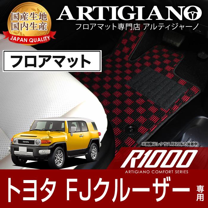 トヨタ FJクルーザー GSJ15W フロアマット R1000シリーズ 【 アルティ