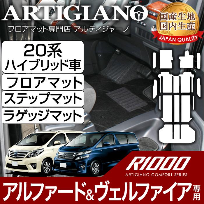 トヨタ 20系 アルファード/ヴェルファイア ハイブリッド車用 フロア