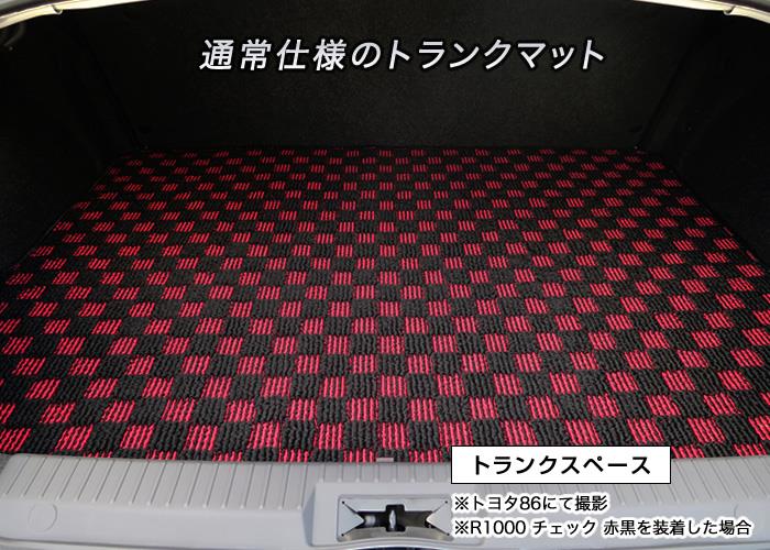 トヨタ 86 ハチロク フロアマット ＋ トランクマット (ZN6) ☆R1000