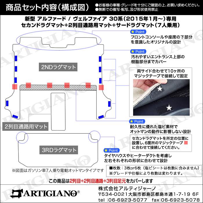 ☆セール対象☆トヨタ 30系ヴェルファイア セカンドラグマット ＋ 2列目通路用マット ＋ サードラグマット 7人乗用 R1000シリーズ  (スポーティ)【 アルティジャーノ 】 日本製 受注生産 ヴェルファイア30系 カー用品 内装パーツ セカンド（2nd）ラグマット フロアマット ...