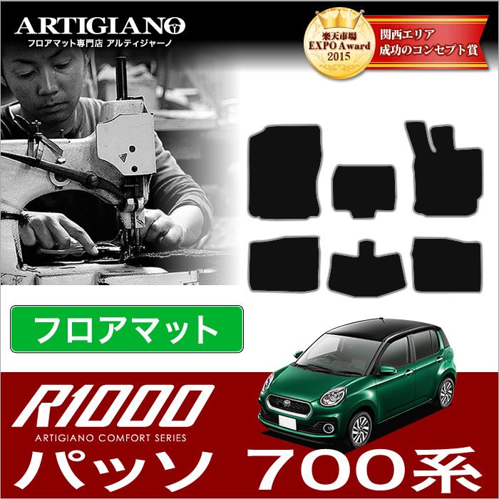 トヨタ 新型 パッソ フロアマット 700系 PASSO M700A M710A H28年4月～ R1000シリーズ