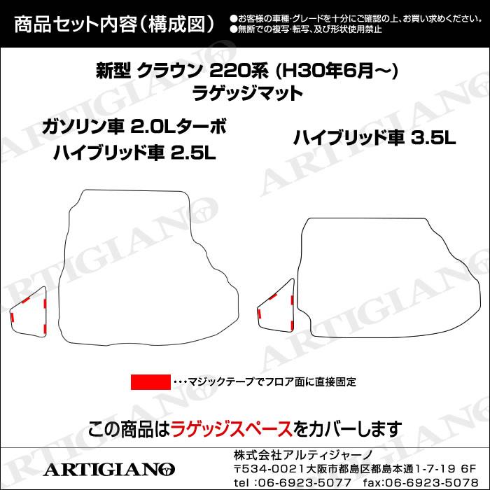 トランクマット(ラゲッジマット) トヨタ クラウン 220系 （H30年