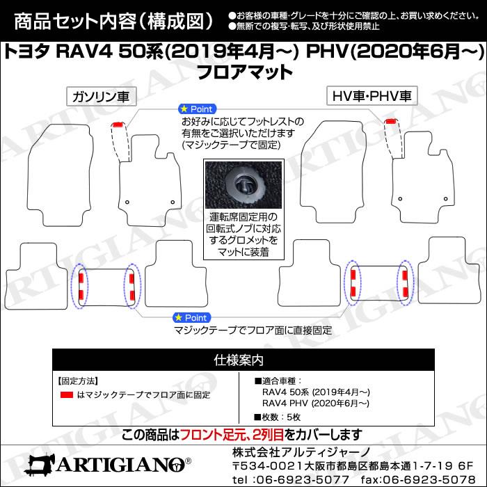 トヨタ RAV4 フロアマット 50系 2019年4月～ PHV 2020年6月～ R1000