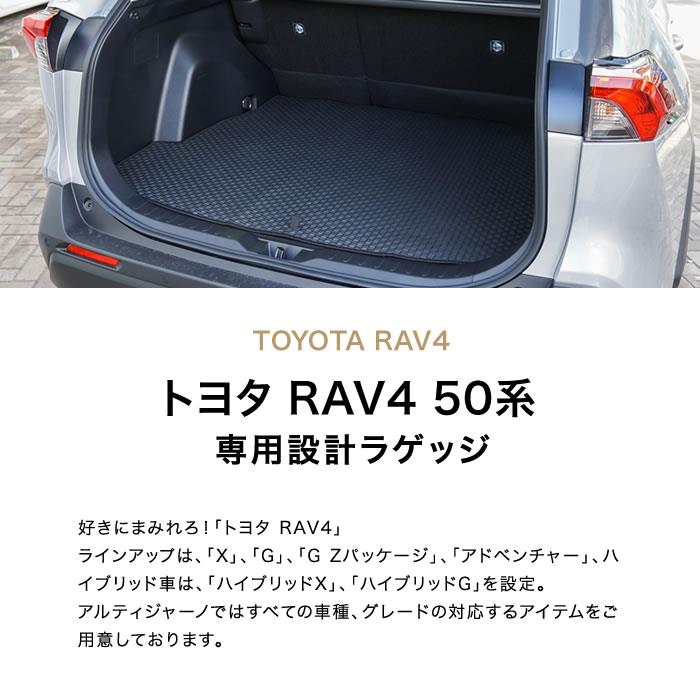 トヨタ RAV4 ラゲッジマット (トランクマット) 50系 2019年4月～ PHV 2020年6月～ R1000シリーズ ラゲッジマット（トランク マット） フロアマット専門店アルティジャーノ 車 フロアマット
