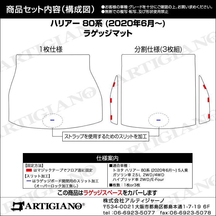 トヨタ 新型 ハリアー 80系 フロアマット+ラゲッジマット(トランク