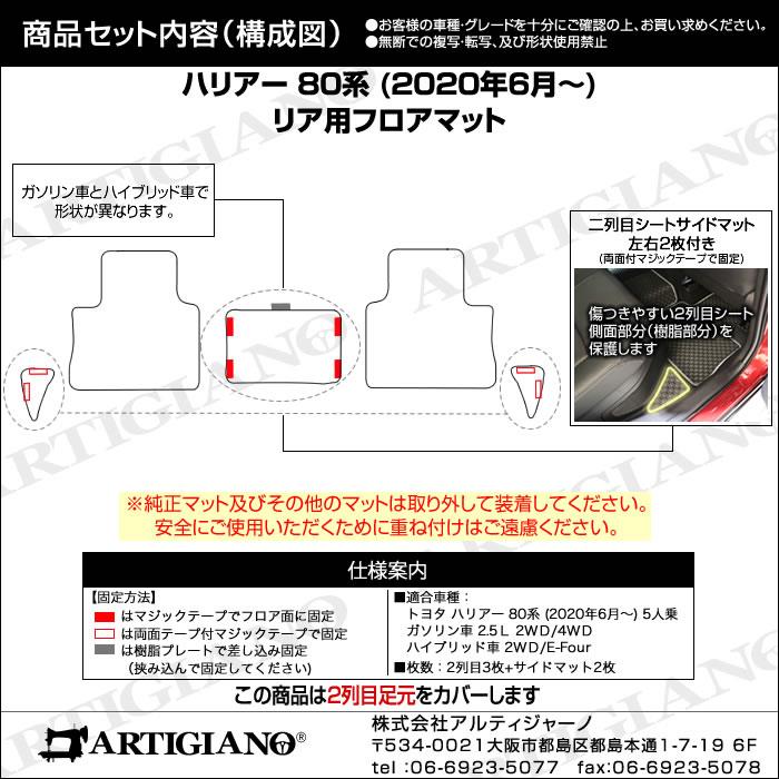 トヨタ ハリアー 80系 リア用 フロアマット 2列目のみ R1000シリーズ 