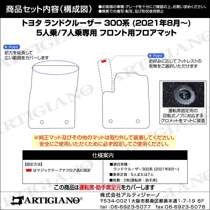 トヨタ 新型 ランドクルーザー 300系 フロント用 フロアマット 運転席