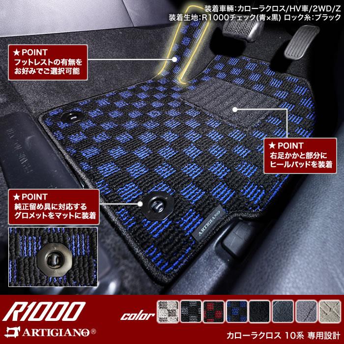 トヨタ 新型 カローラクロス 10系 フロアマット R1000シリーズ