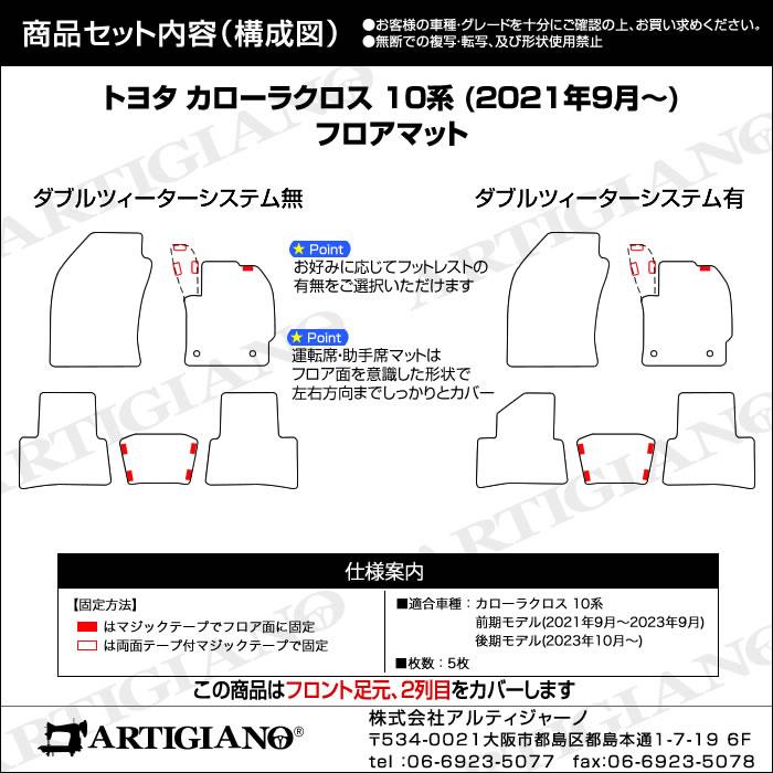 トヨタ 新型 カローラクロス 10系 フロアマット R1000シリーズ