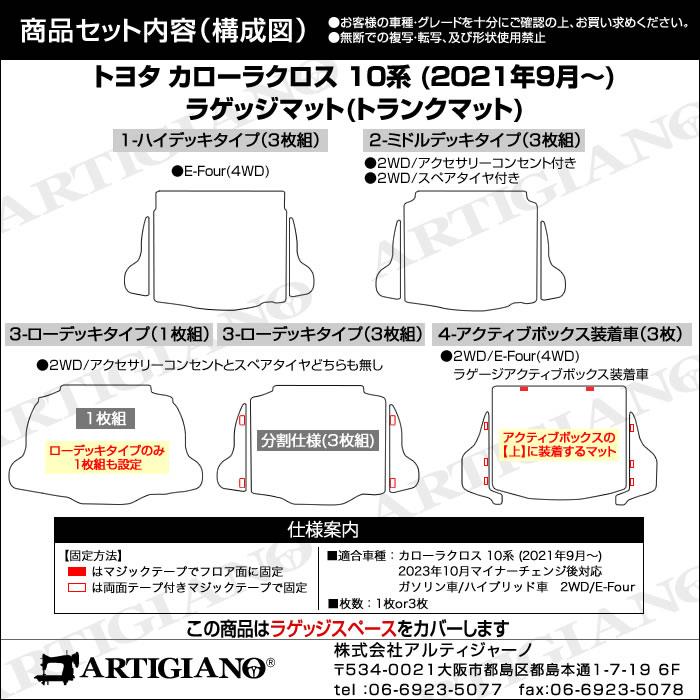 トヨタ 新型 カローラクロス 10系 フロアマット + ラゲッジマット