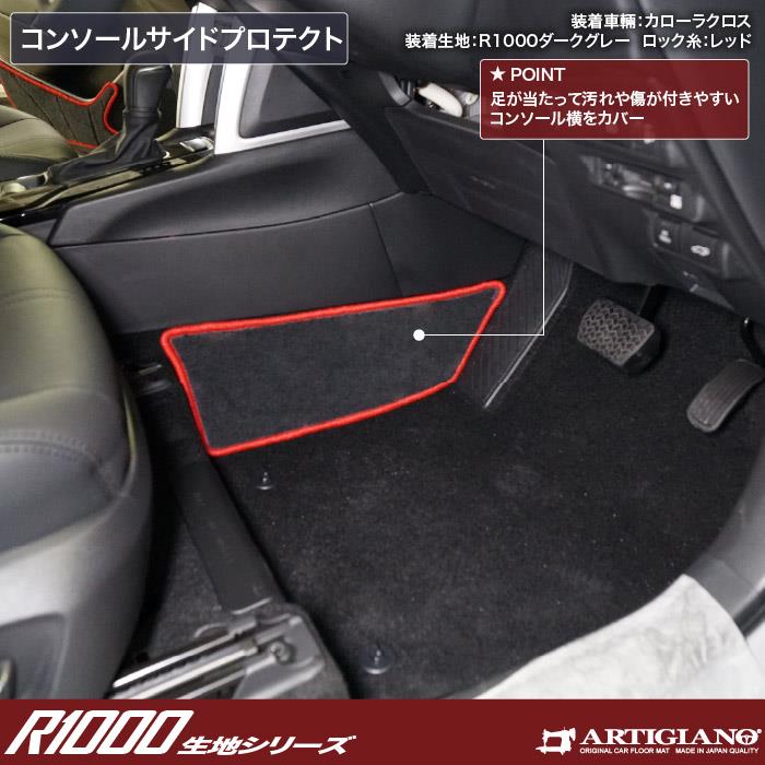 トヨタ 新型 カローラクロス 10系 コンソールサイドプロテクトマット