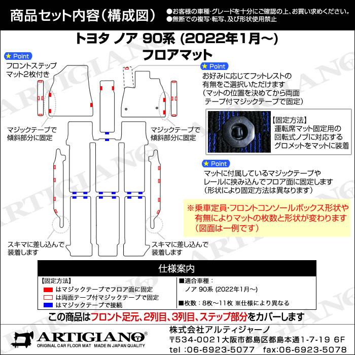 トヨタ 新型 ノア 90系 フロアマット + ステップマット ( エントランス