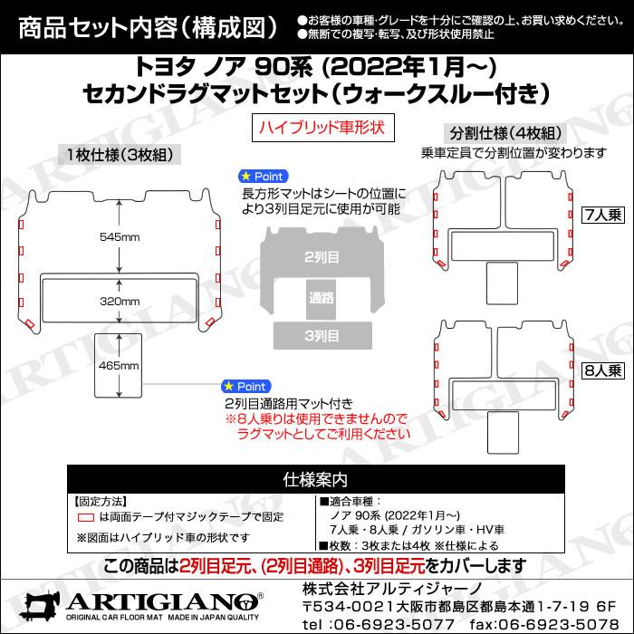 ☆セール対象☆トヨタ ノア 90系 セカンドラグマット ＋ 2列目通路用