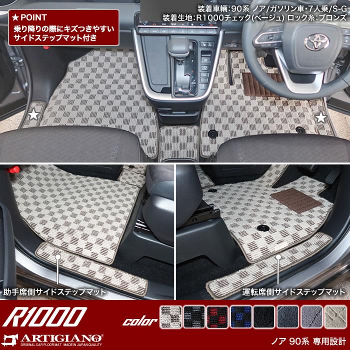 トヨタ ノア 90系 フロント用 フロアマット R1000シリーズ(スポーティ