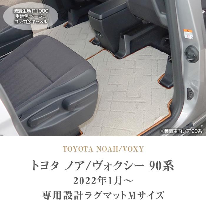 トヨタ ノア 90系 セカンドラグマット Mサイズ R1000シリーズ