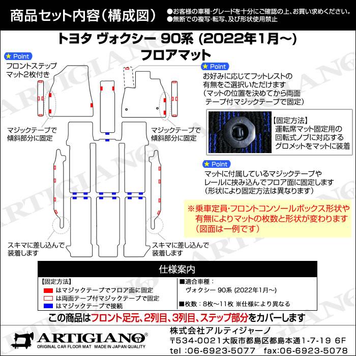 ☆セール対象☆トヨタ ヴォクシー 90系 フロアマット + ステップマット ( エントランスマット ) R1000シリーズ(スポーティ) 【  アルティジャーノ 】 日本製 受注生産 ヴォクシー90系 カー用品 内装パーツ フロアマットセット フロアマット専門店アルティジャーノ 車 ...