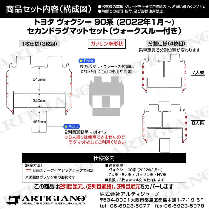 ☆セール対象☆トヨタ 新型 ヴォクシー 90系 セカンドラグマット ＋ 2列目通路用マット ＋ サードラグマット シートスライド対応 分割タイプ  R1000シリーズ 【 アルティジャーノ 】 日本製 受注生産 ヴォクシー90系 カー用品 内装パーツ セカンド(2nd)ラグマット フロア ...