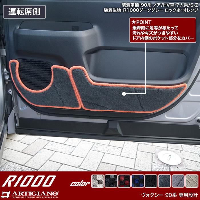 ☆セール対象☆トヨタ ヴォクシー 90系 ドアポケットカバー