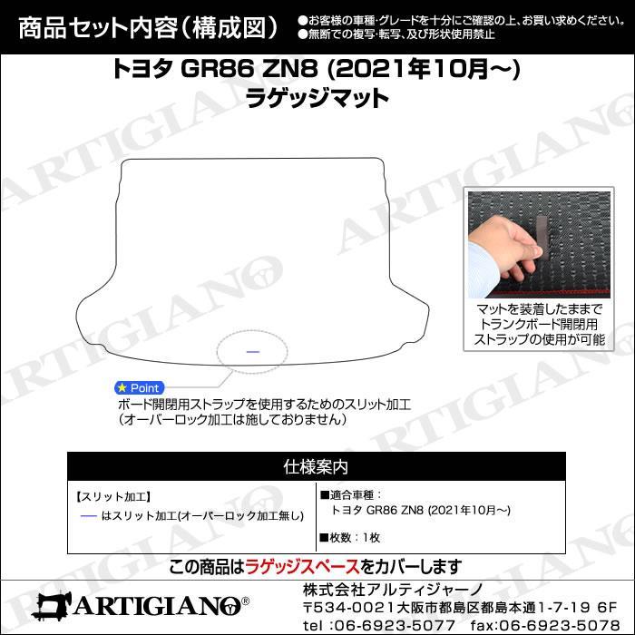 GR86 ZN8 ラゲッジマット(トランクマット) R1000シリーズ ( スポーティ