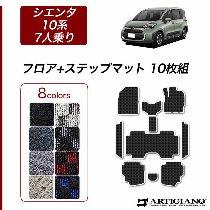 大切な アルティナ カジュアルチェック フロアマット トヨタ シエンタ 170系 ガソリン車 2WD 2018年09月〜 選べる6カラー 