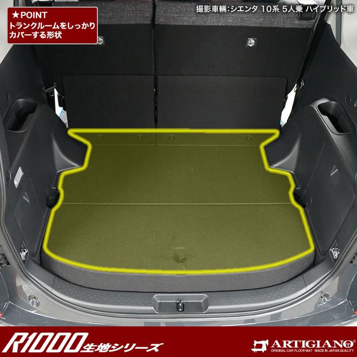 トヨタ シエンタ 10系 5人乗 ラゲッジマット + ステップマット R1000