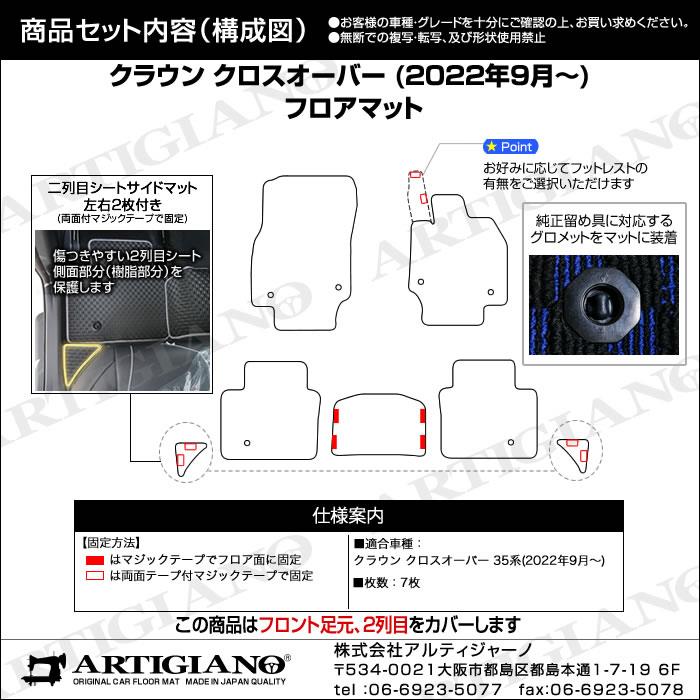 トヨタ クラウン クロスオーバー 35系 フロアマット ラゲッジマット