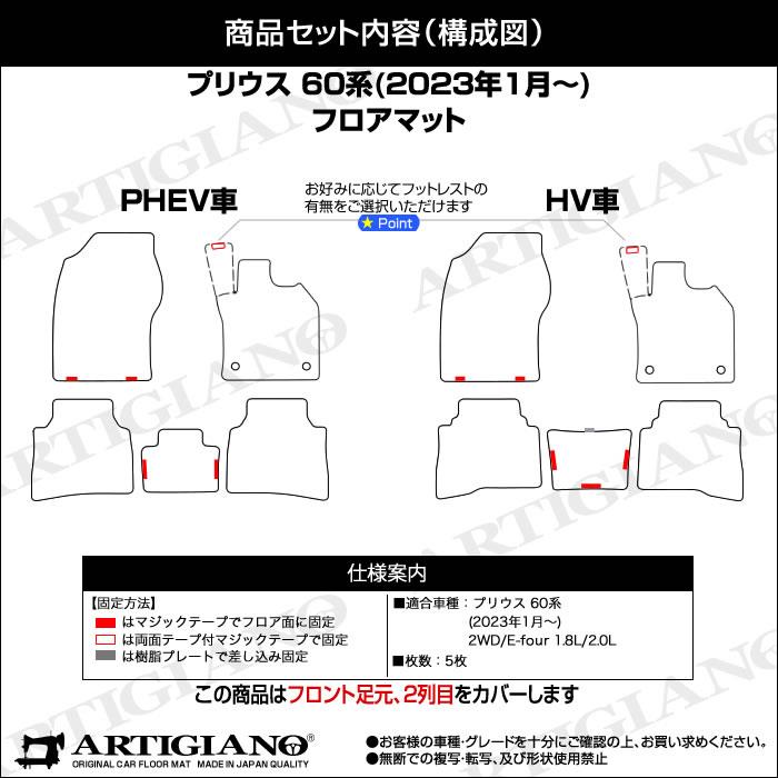 トヨタ プリウス 60系 フロアマット R1000シリーズ 【 アルティジャー