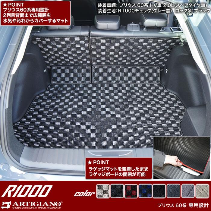 ☆セール対象☆トヨタ プリウス 60系 ロングラゲッジマット