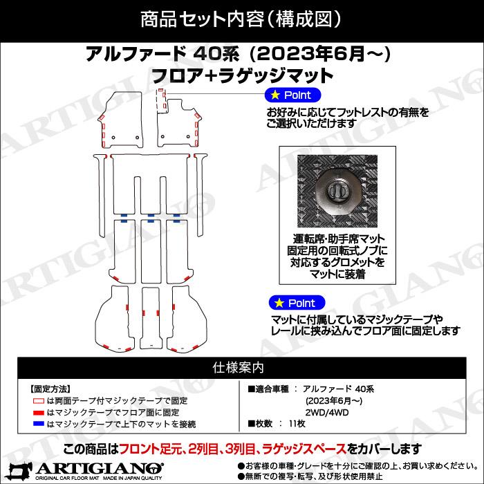 ☆セール対象☆ 40系 アルファード フロアマット+ラゲッジマット R1000シリーズ (スポーティ) 【 アルティジャーノ 】 日本製 受注生産  カー用品 内装パーツ 裏生地 防水 車 カスタム カーペット チェック 柄 模様 カジュアル アルファード フロアマットセット フロア ...