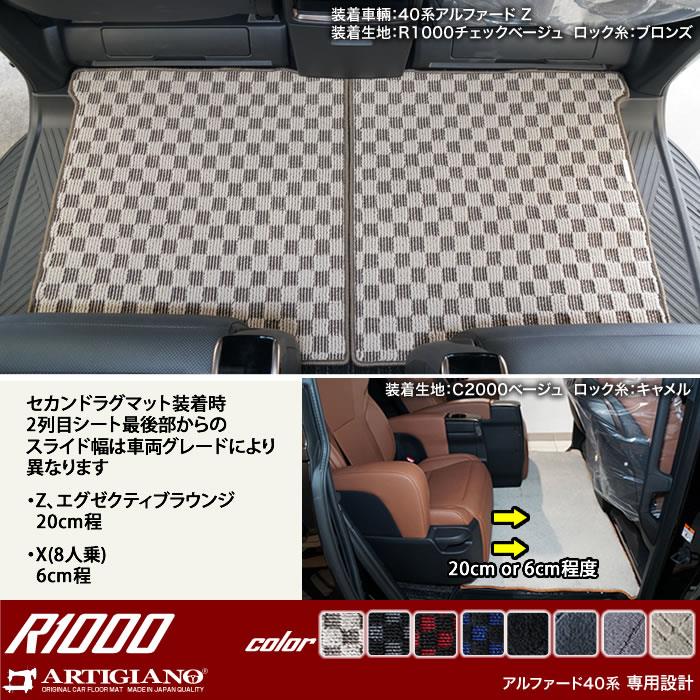 ☆セール対象☆40系 アルファード セカンドラグマット Mサイズ