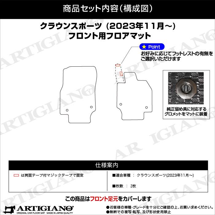 トヨタ クラウンスポーツ 30系 フロント用フロアマット R1000シリーズ