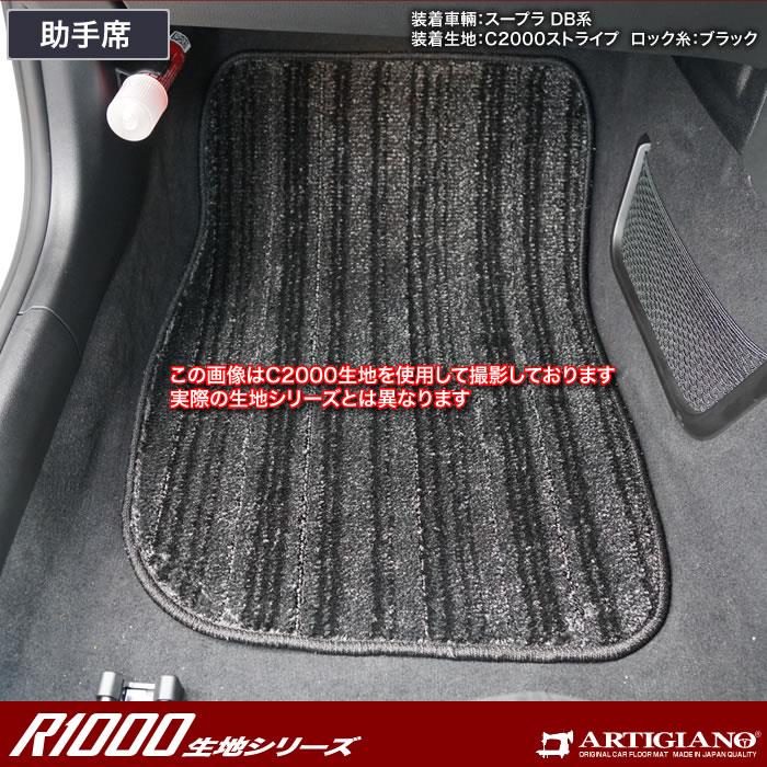 スープラ DB系 フロアマット+ラゲッジマット R1000シリーズ