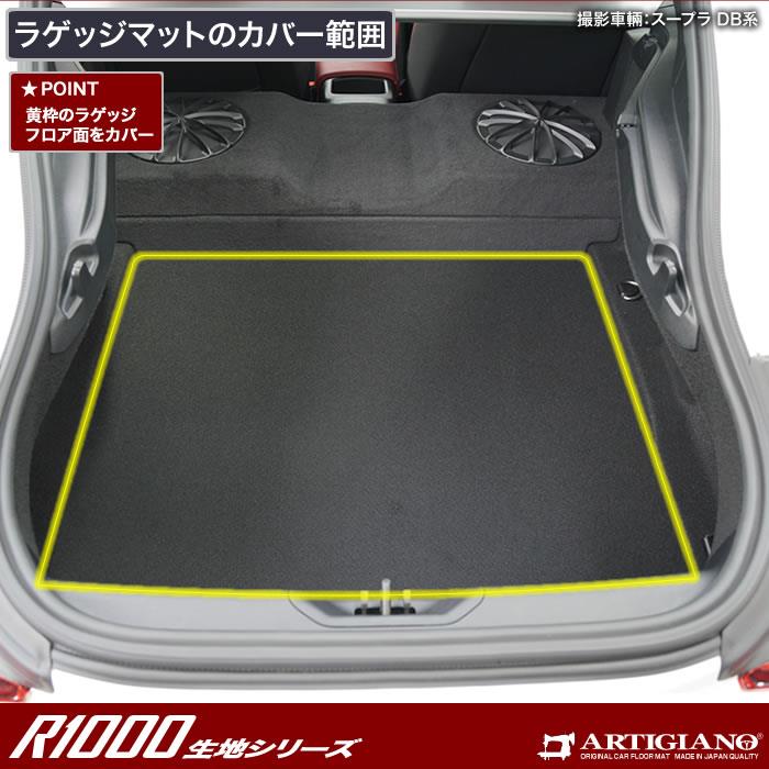 スープラ DB系 フロアマット+ラゲッジマット R1000シリーズ