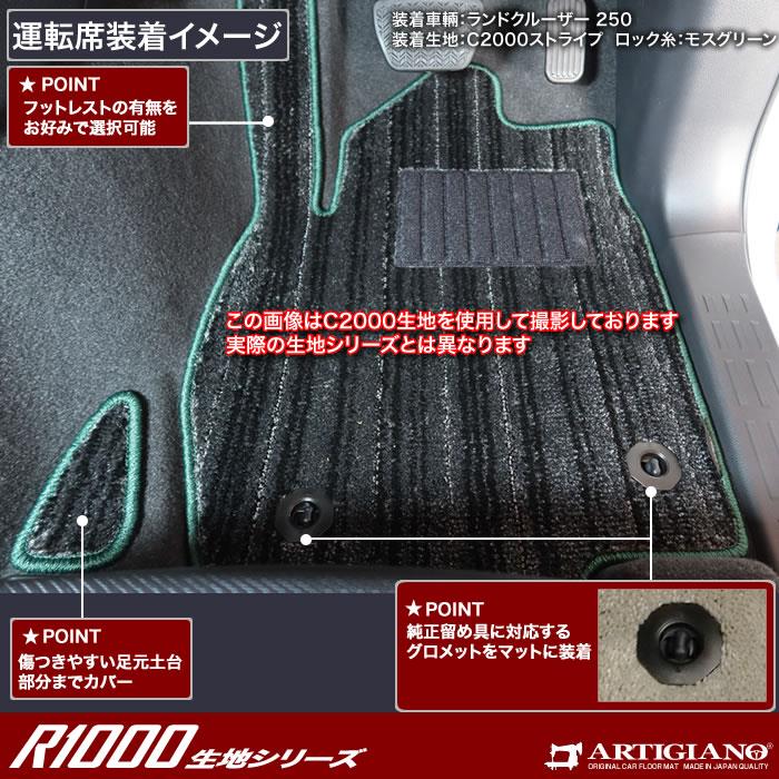 ランドクルーザー 250 フロアマット 5人乗 R1000シリーズ