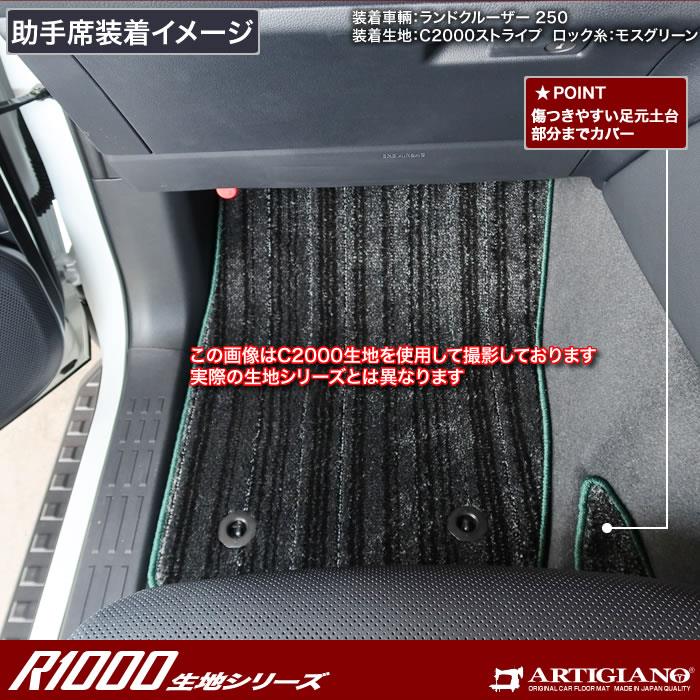 ランドクルーザー 250 フロアマット 7人乗 R1000シリーズ