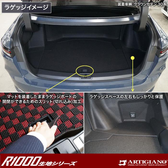 トヨタ クラウン セダン 30系 フロアマット ラゲッジマット R1000 